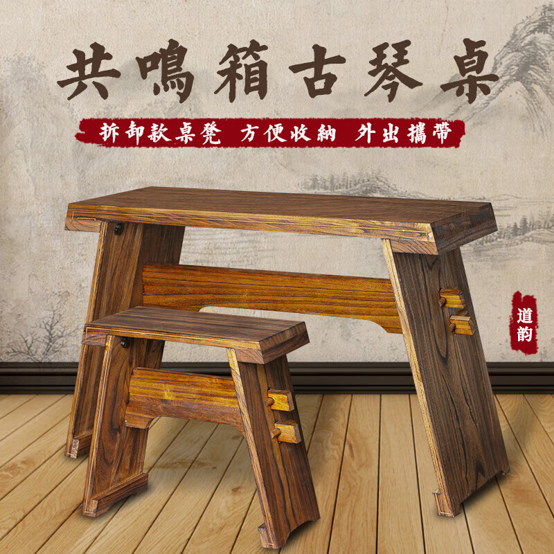 道韻古琴桌凳套裝共鳴箱老桐木琴臺(tái)茶藝書法桌子實(shí)木伏羲古琴臺(tái)桌 實(shí)木古琴桌凳套裝