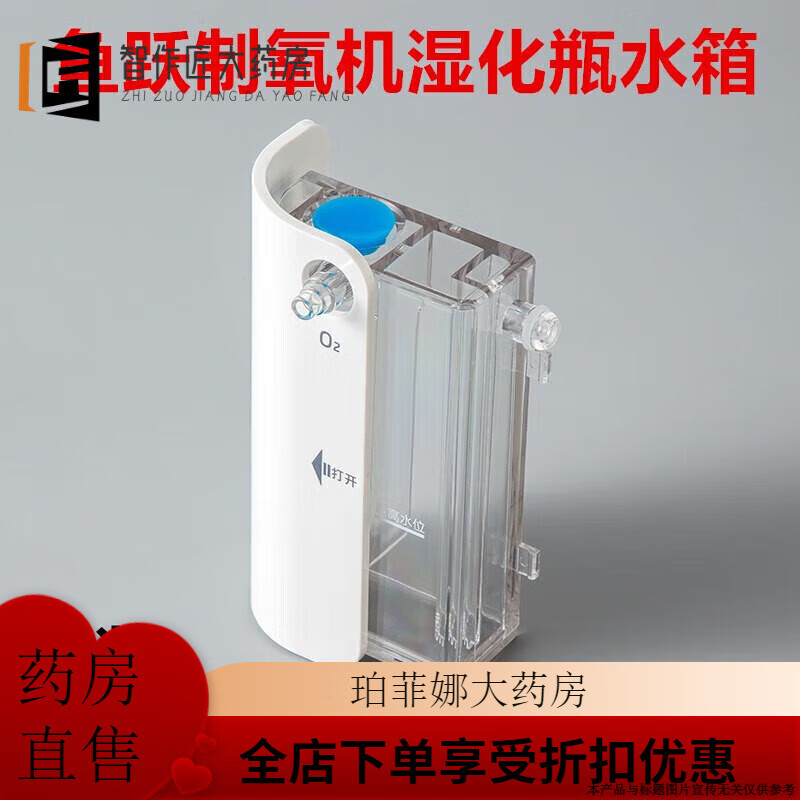 魚躍（yuwell）【藥房直售】魚躍（yuwell）制氧機濕化瓶YU360專用水箱原裝配件