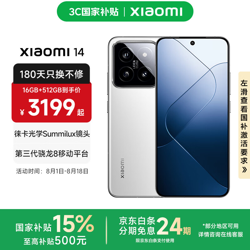 MI/С 14 ֻ 8Gen3 ɫ 16+1T