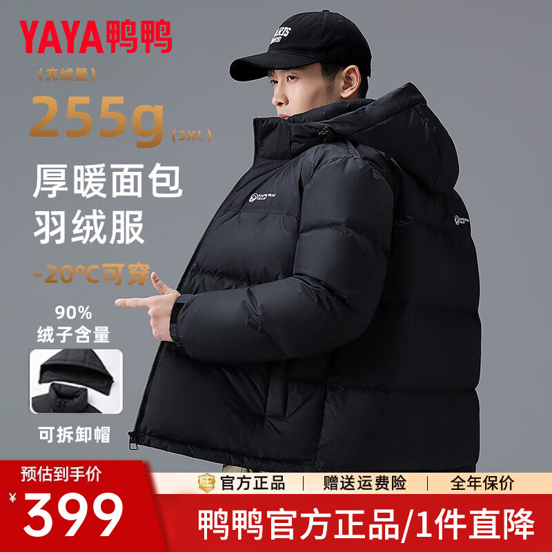 鸭鸭（YAYA）【255充绒】户外极寒加厚男士短款羽绒面包服时尚保暖羽绒服外套 黑色 男女同款 | 抗寒-20°| 可拆卸帽 XL (180) 【145-165斤】