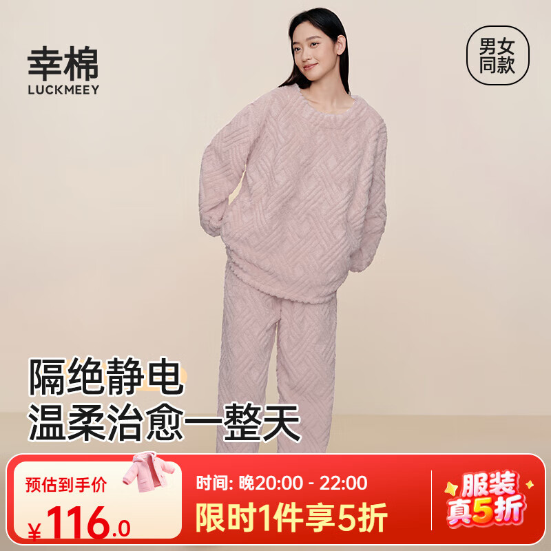 幸棉（LUCKMEEY）珊瑚绒家居服套装麻花绒长毛绒保暖可外穿睡衣情侣款厚防静电秋冬 女款香芋紫 L （女110-140斤/男120-140斤）