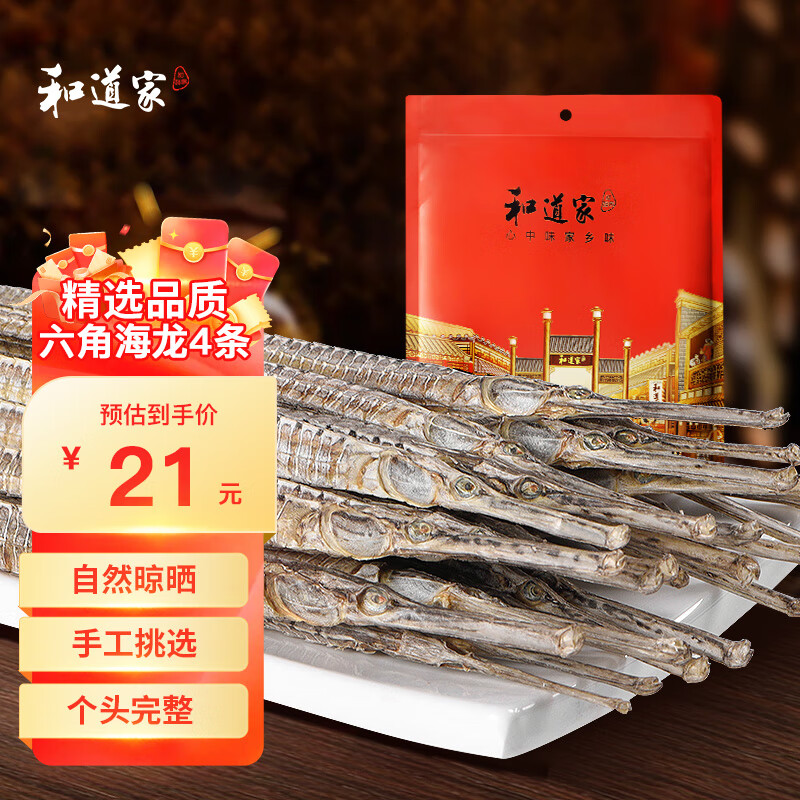 和道家六角海龙泡酒料 中药材超长大新晒整支煲汤 可搭海马锁阳黄精