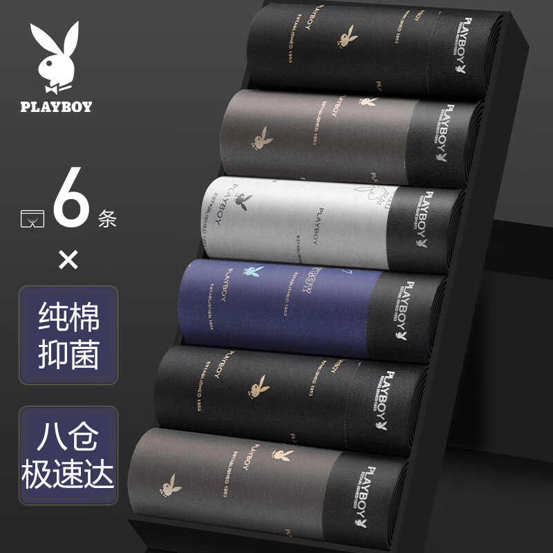 花花公子男士内裤走势分析:高质量抗菌时尚内裤推荐