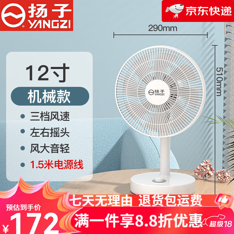 扬子静音小型电风扇宿舍桌面学生摇头风扇618 12寸机械款