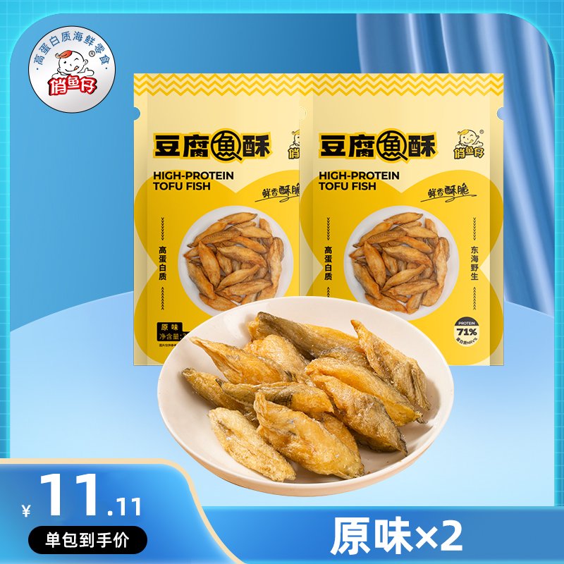 俏魚仔龍頭魚酥即食高蛋白豆腐魚干香辣海味香酥東海小魚干小零食 輕嘗海味經(jīng)典原味*2