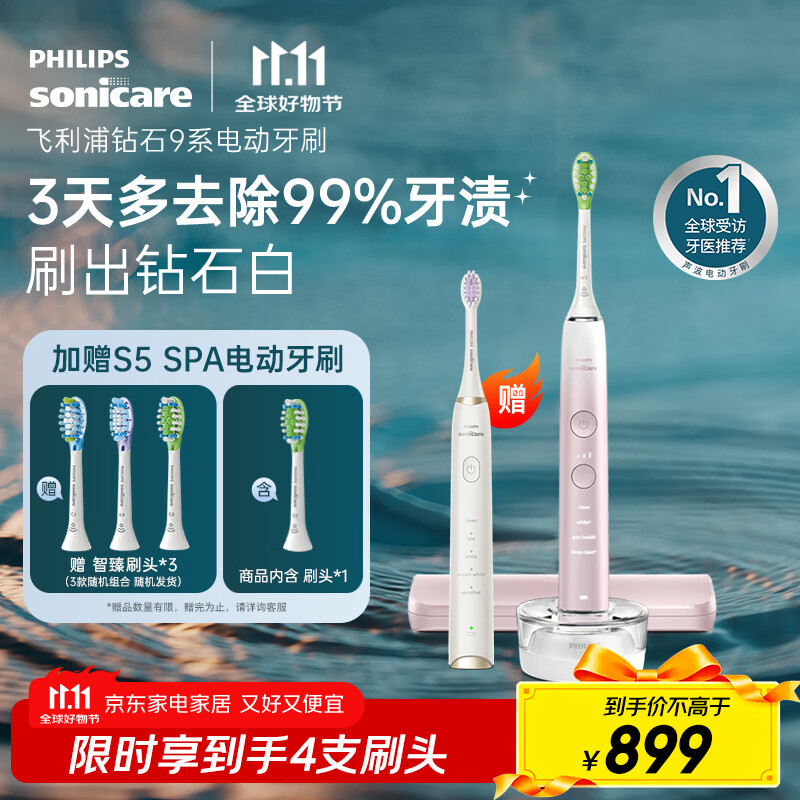 飞利浦（PHILIPS）【肖战推荐】电动牙刷钻石9系 生日礼物 情侣款送男生女友 去除99.9%牙渍HX9911/68粉色