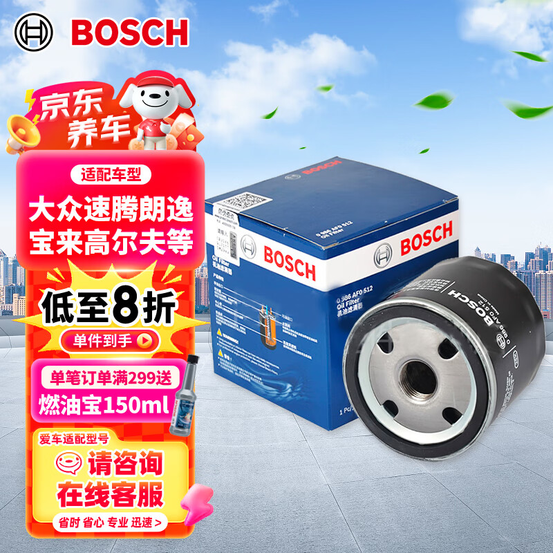 博世（BOSCH）机油滤芯滤清器0512大众速腾朗逸宝来捷达高尔夫78迈腾帕萨特A3Q3