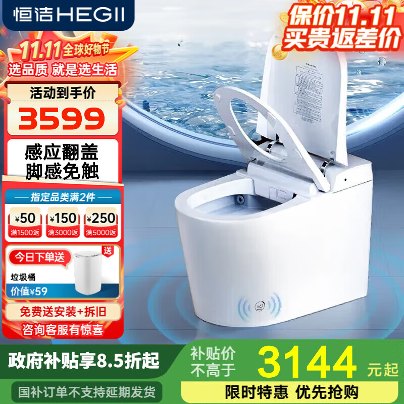 恒洁智能马桶一体机虹吸式自动冲水无水压带水箱装即热式坐便器QS2 【脚感冲水+自动翻盖】H31Pro 305/300mm