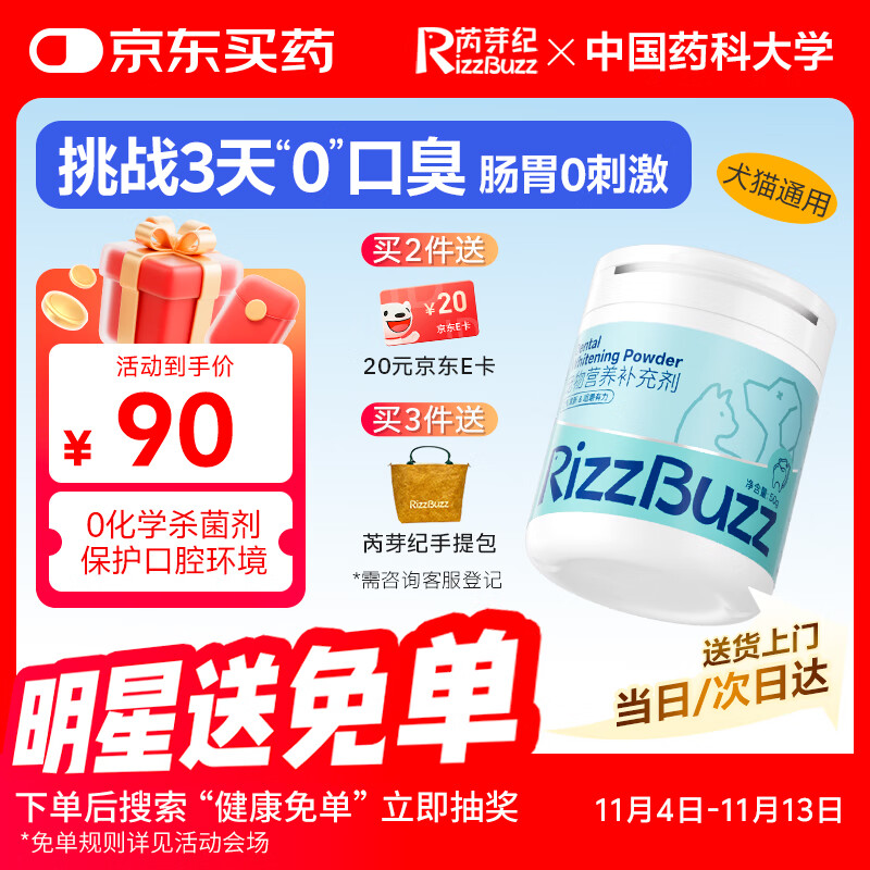 RIZZBUZZ洁牙粉猫咪免刷牙去口臭 预防牙垢牙结石 0化学杀菌剂清新口气