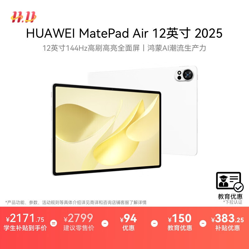 HUAWEI【教育优惠】MatePad Air 12英寸 2025 华为平板电脑 鸿蒙AI 2.8K全面屏 WIFI 8GB+256GB 羽砂白