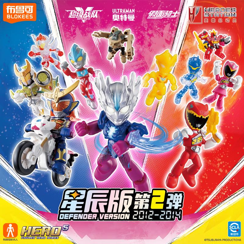 布鲁可积木人 英雄总动员潮玩积木星辰版02 端盒  潮玩男生玩具生日礼物