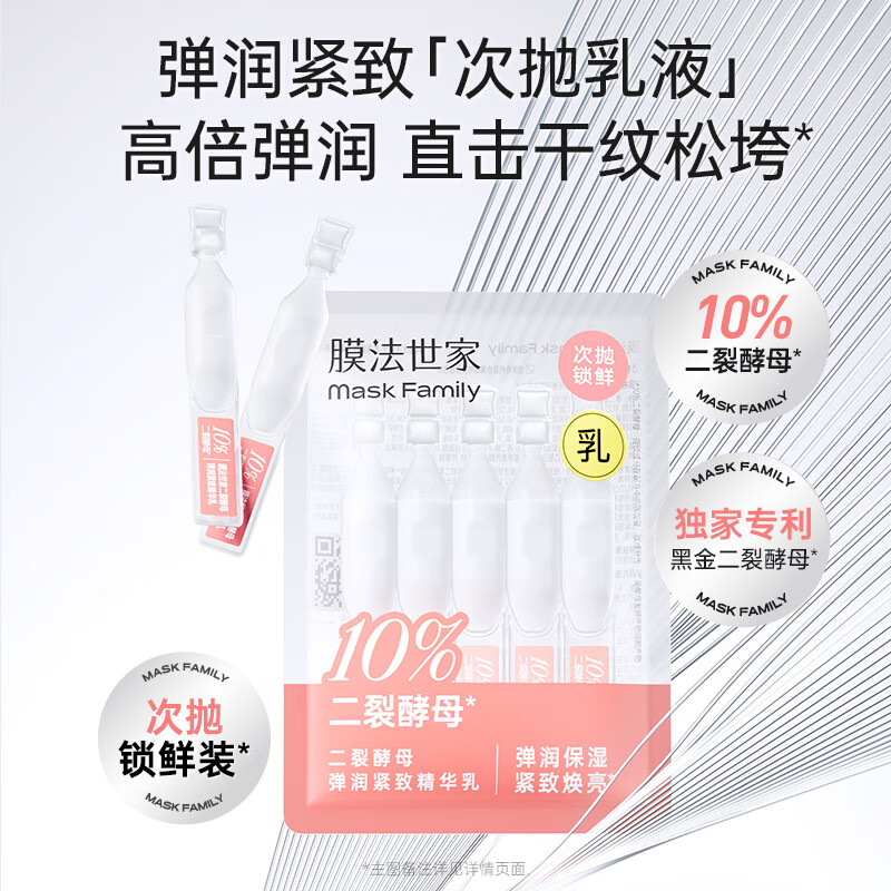 膜法世家二裂酵母弹润淡纹次抛水 熬夜补水保湿弹润紧致 次抛精乳 1.5ml *15支