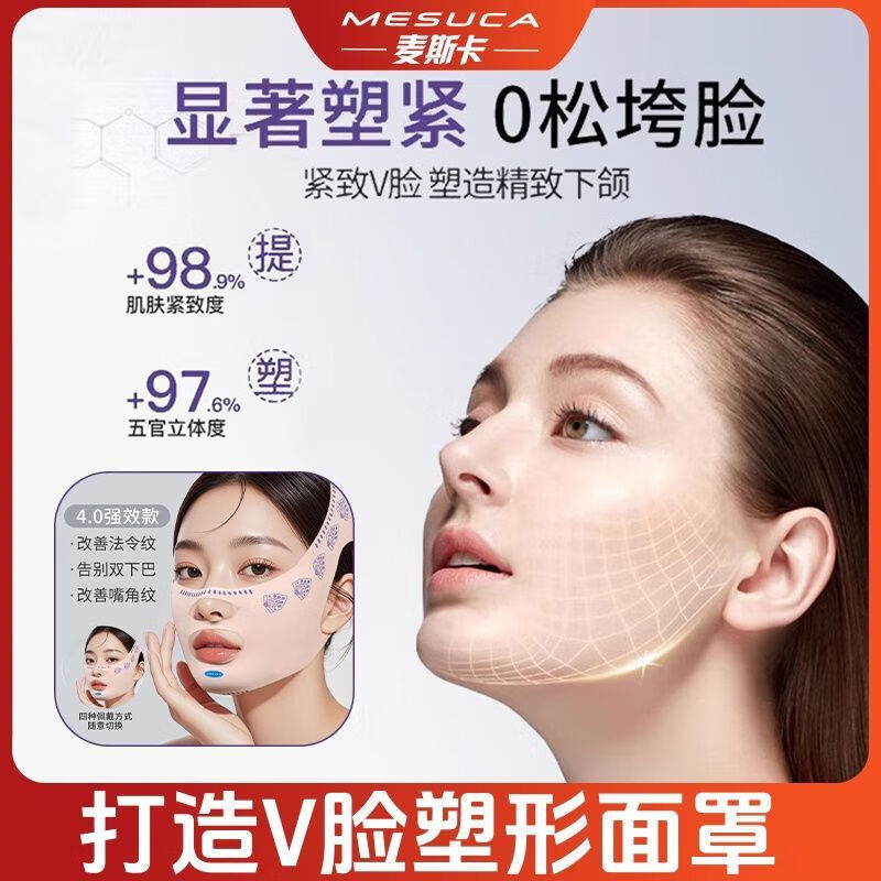 通用下巴后缩固定带 绷带紧致脸部法令纹双下巴高弹力眠面罩提拉 一个装【现货速发】麦斯卡 【4.0款】告别法令纹丨提拉紧致