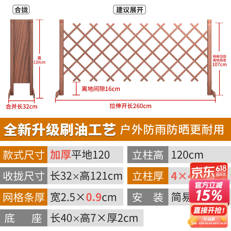 柏菲亞?wèn)艡诜栏静藞@圍欄戶外籬笆庭院裝飾護(hù)欄室外花架爬藤架花園隔斷 刷油碳化加厚【平底】120cm高 無(wú)規(guī)格