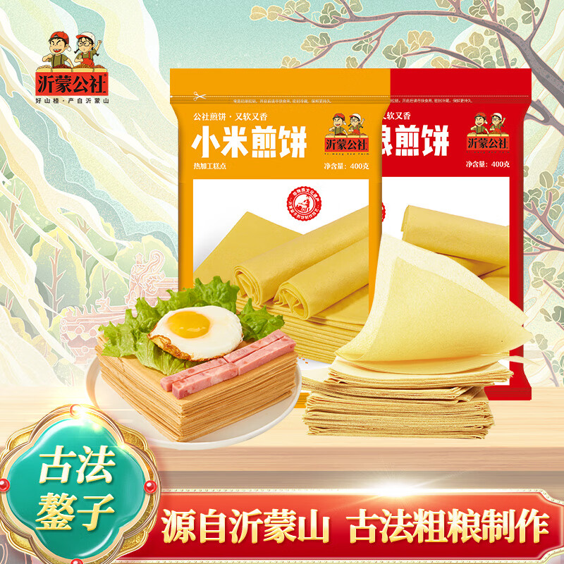 沂蒙公社山东特产杂粮煎饼/小米煎饼/大米煎饼煎饼 煎饼组合 400g*2袋