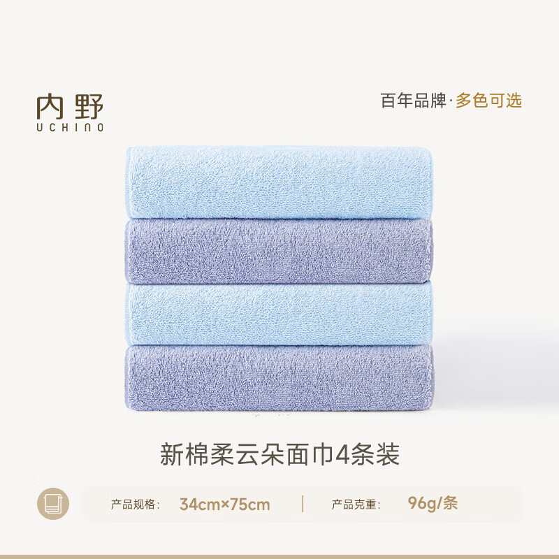 內(nèi)野（UCHINO） 全棉棉柔云朵面巾純棉洗臉擦臉吸水成人毛巾柔軟簡(jiǎn)約素色洗臉巾 【A類抑菌】藍(lán)/紫*2 4條