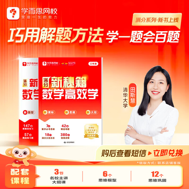 学而思 数学满分新秘籍 数学高效学天天练 小学数学巧用解题方法学一题会百题名师视频课-WXA 【两册】数学高效学+数学天天练 L1 一年级