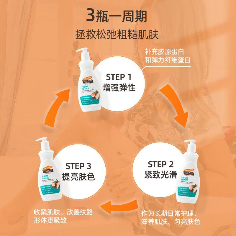 帕玛氏(Palmer's)【官方】帕玛氏辅酶Q10紧致霜塑身乳紧致提拉紧致腹部肚子肩颈按 辅酶Q10紧致身体乳315ml*3瓶