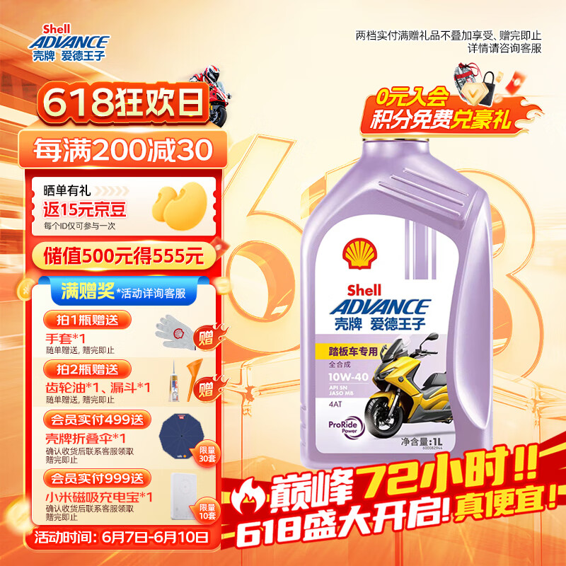 爱德王子壳牌踏板摩托车机油全合成润滑油10w-40 SN级 1L 全合成踏板车油