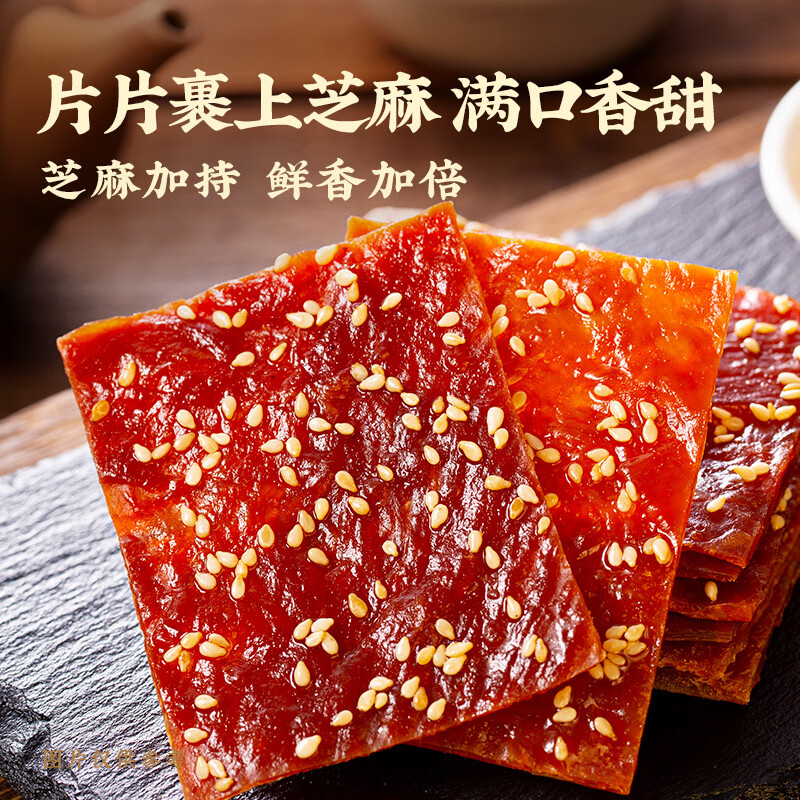 宏香记 甄选肉脯50原汁蜜汁芝麻休闲零食肉干肉脯 原汁肉脯50g*3袋