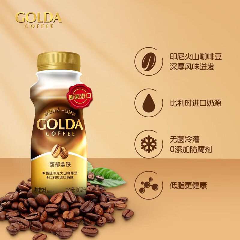 WINGSFOOD戈尔达咖啡GOLDA馥郁拿铁200ml*12 进口即饮咖啡饮料