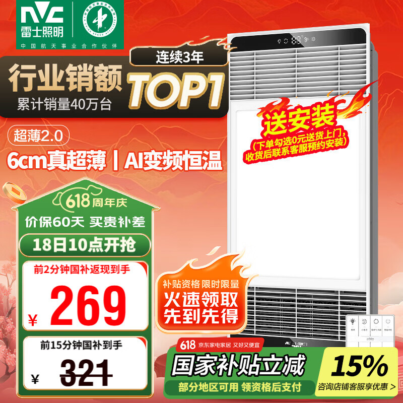 雷士（NVC）国家补贴风暖变频超薄浴霸浴室取暖器暖风照明排气一体卫生间Y346