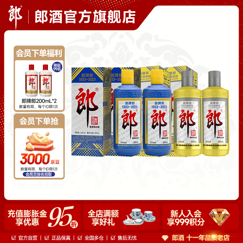 郎酒 郎牌郎酒组合套装 53度 500mL 4瓶