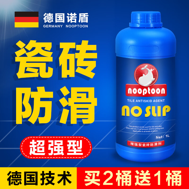 洗諾德國瓷磚防滑劑地面防滑液地磚地板處理液涂料家用餐廳浴室神器 超強型(有水有輕油場所使用)