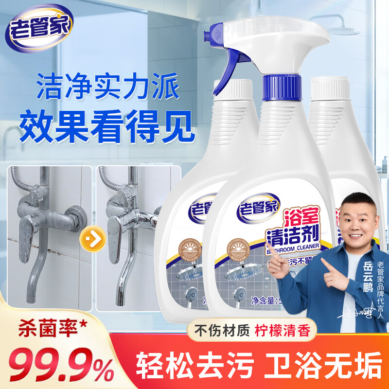 老管家浴室瓷砖清洁剂卫生间玻璃水渍顽固水垢清除地板清洗除垢强力去污 【爆款 性价比首选】500ml*3瓶