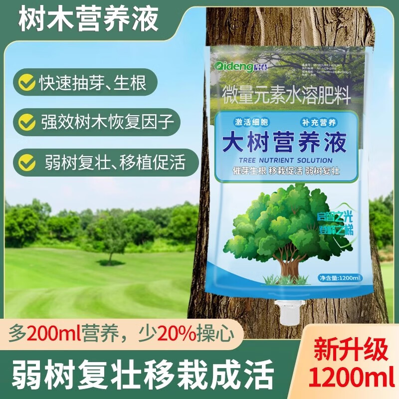 大树营养液吊针袋树木专用复活液桂花树移栽生根剂催芽生根通用型 树木营养液2袋(钻头+生根粉)