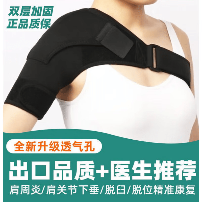 通用肩托康复偏瘫右肩 医用偏瘫中风患者护肩关节半脱位 新款肩带