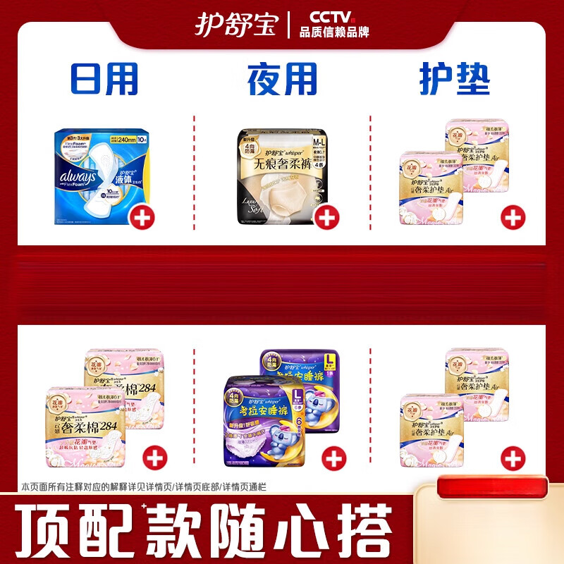 護(hù)舒寶護(hù)舒寶新品液體衛(wèi)生棉迷你巾安睡褲無(wú)痕褲 液體衛(wèi)生棉240mm10片