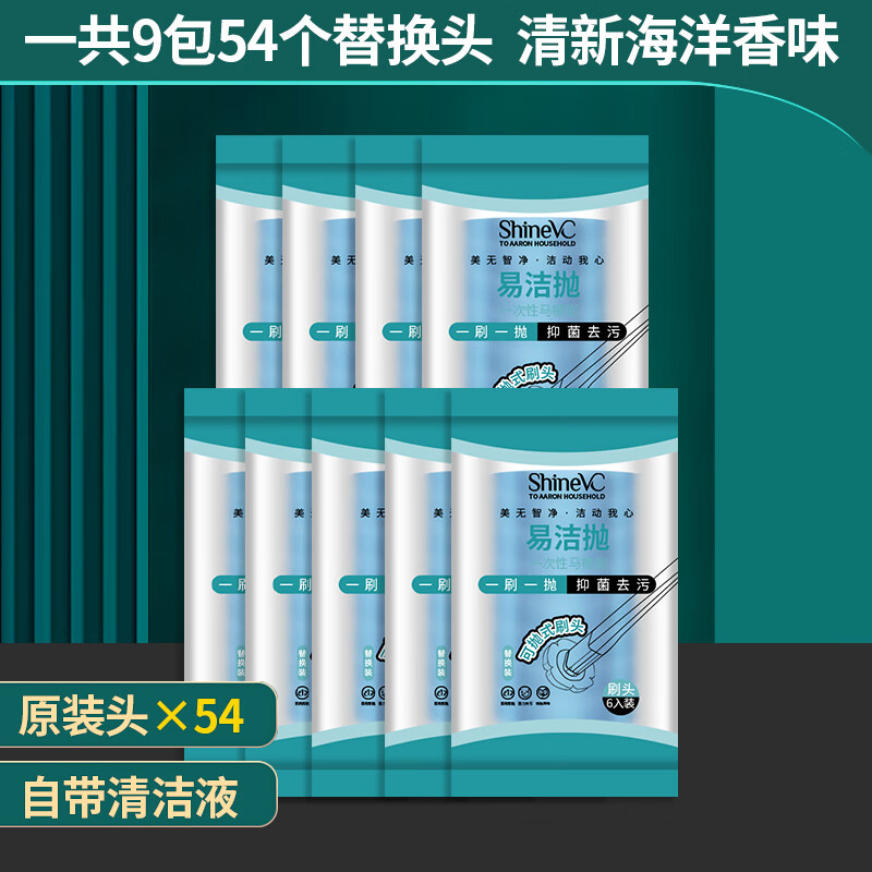 向伦家居一次性马桶刷壁挂式可溶解  一次性马桶刷马桶清洁刷可溶解刷头替 自带清洁液替换头9包54个(海洋味