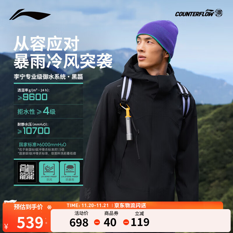 李宁户外CF溯黑龘｜万龙甲冲锋衣/三合一男女秋冬季保暖户外登山外套 【防暴雨】黑色(063款)-3 L