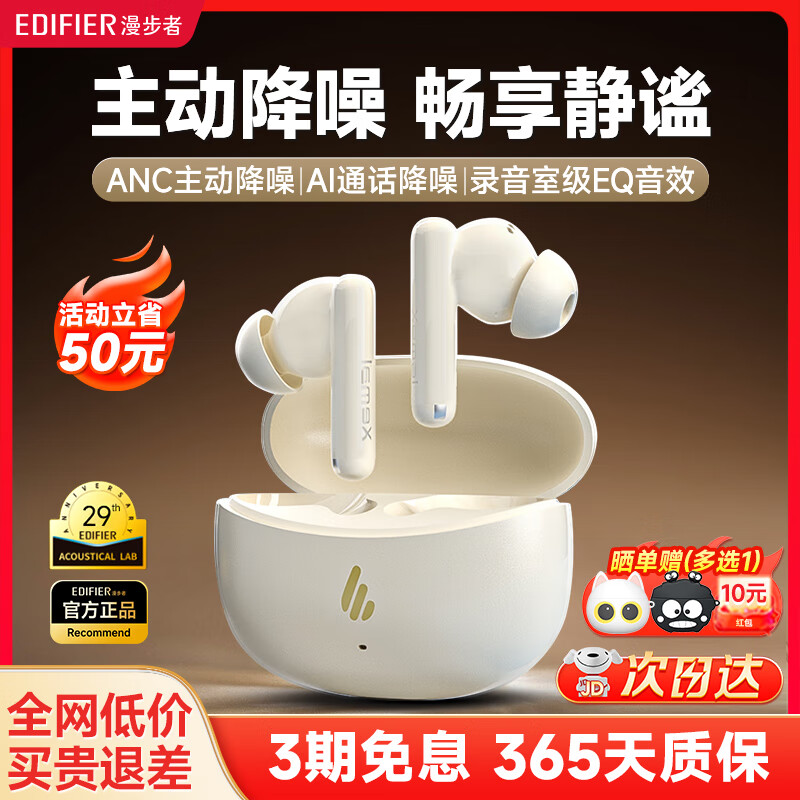 漫步者（EDIFIER）X5pro 真无线主动降噪蓝牙耳机金榜第1名新款入耳式排行前十情人节礼物男女 适用于苹果华为小米 月白