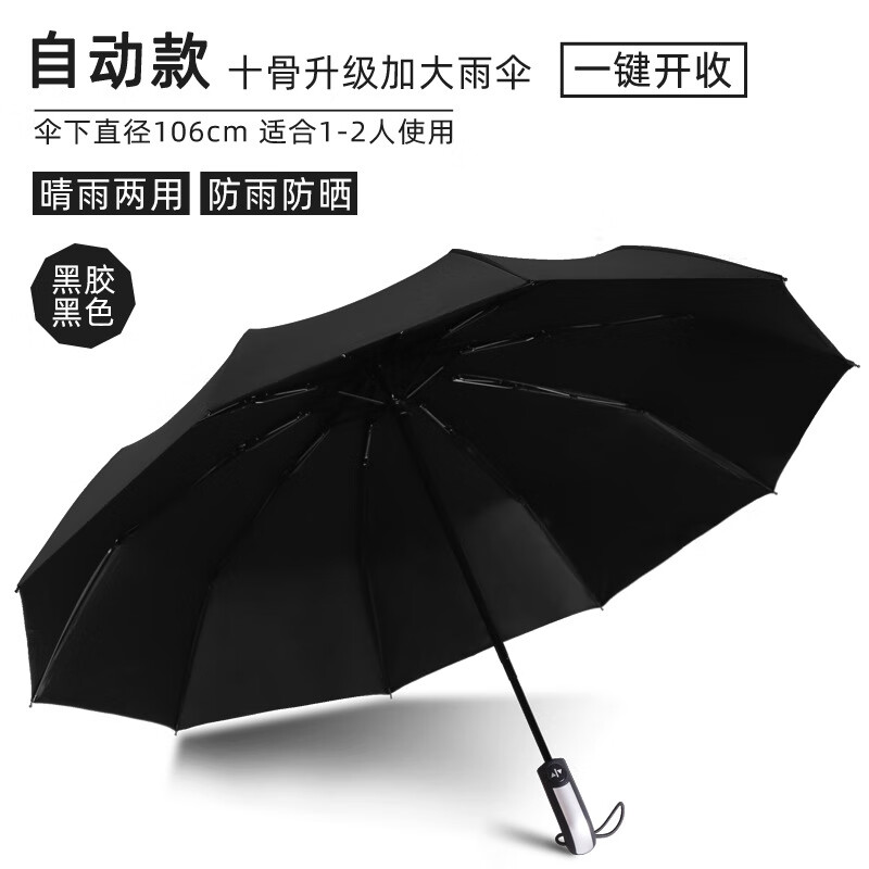 全自动晴雨两用伞男女折叠伞加固防晒加大号广告伞logo 十骨自动黑胶-黑色 SKU尺寸为准