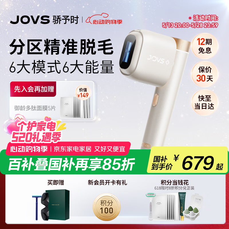 JOVS脱毛仪器家用蓝宝石冰点激光脸部腋下男士送女友520礼物