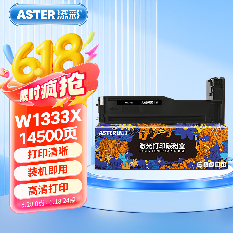 添彩W1333X粉盒 适用惠普HP m437n墨盒 m437nda粉盒 m437dn m439nda m439n m439dn打印机墨粉盒w1333a硒鼓带芯片