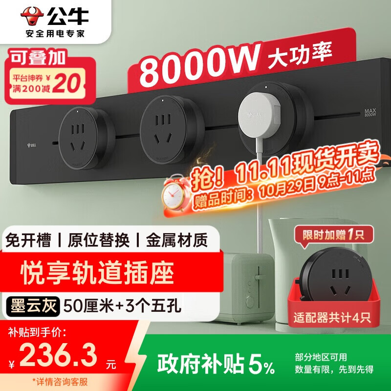 公牛（BULL）明装轨道插座 免开槽可移动壁挂式轨道插排 悦享款GB32 大功率开关插座面板 50厘米+3个五孔墨云灰