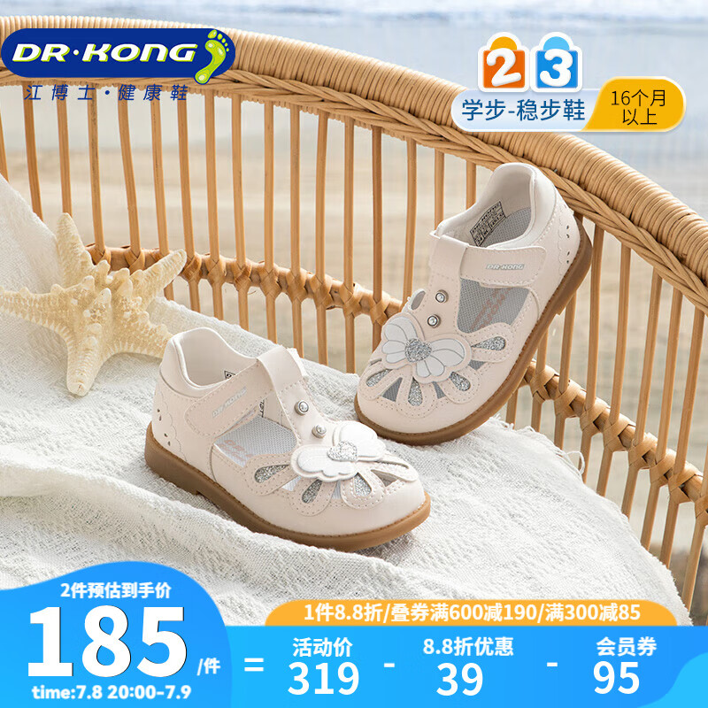 江博士（DR·KONG）夏季女童學(xué)步?jīng)鲂?透氣小白鞋可愛公主童鞋包頭兒童涼鞋 米色 23 腳長約13.7-14.3cm