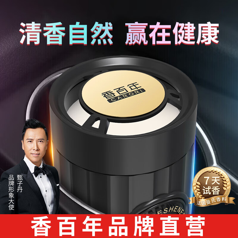 香百年 车载香薰罗马假日香膏 100g 19.9亓；多香型可选 - 线报酷