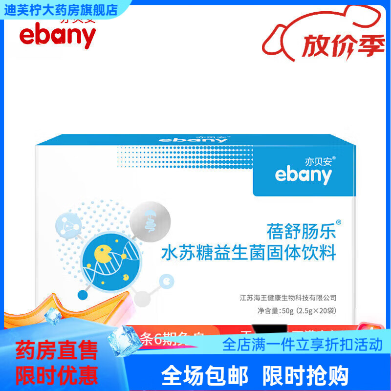 亦貝安蓓舒腸樂(lè )益生菌 亦貝安蓓舒腸樂(lè )水蘇糖益生菌粉 2.5g*20袋/盒 天
