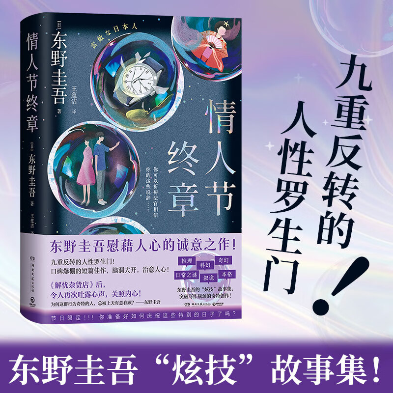 东野圭吾系列小说9册 绑架游戏 人偶游戏 情人节终章 祈愿女神 孤岛凶案 沉睡美人 无凶之夜  白马山庄谜案 怪奇之梦 侦探推理悬疑小说 博集天卷 情人节终章