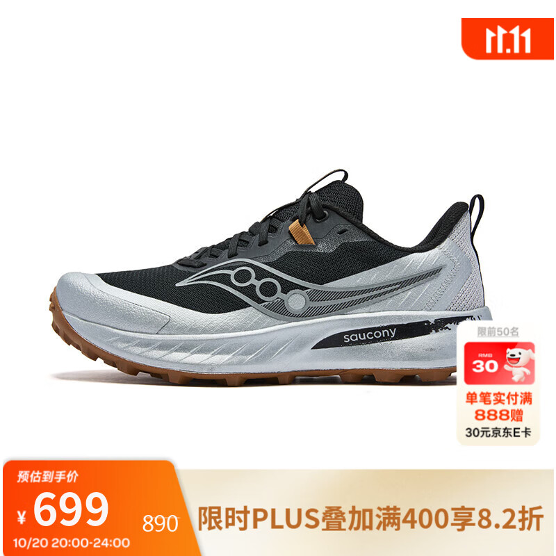 Saucony索康尼PEREGRINE游隼15男女越野防滑跑步鞋户外徒步鞋黑银男40.5