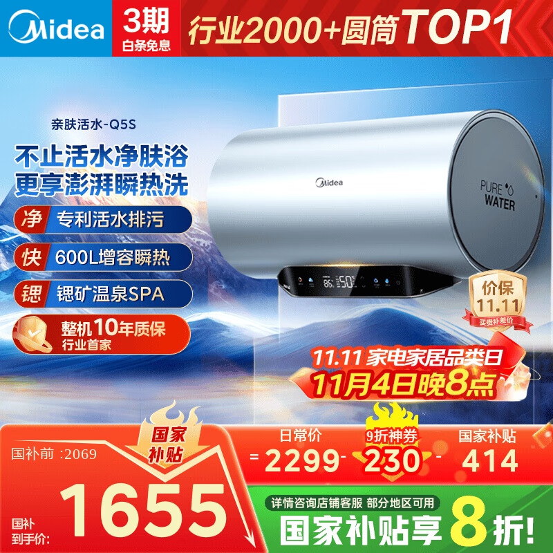 美的（Midea）【亲肤活水Q5S】60L电热水器 瞬热洗富锶养肤温泉浴 免换镁棒3200W速热家用储水式国家补贴20%