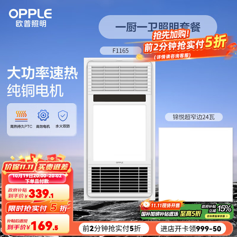 欧普（OPPLE）风暖吹风换气浴霸 集成吊顶三合一超薄卫生间 led照明 【A1】一厨一卫