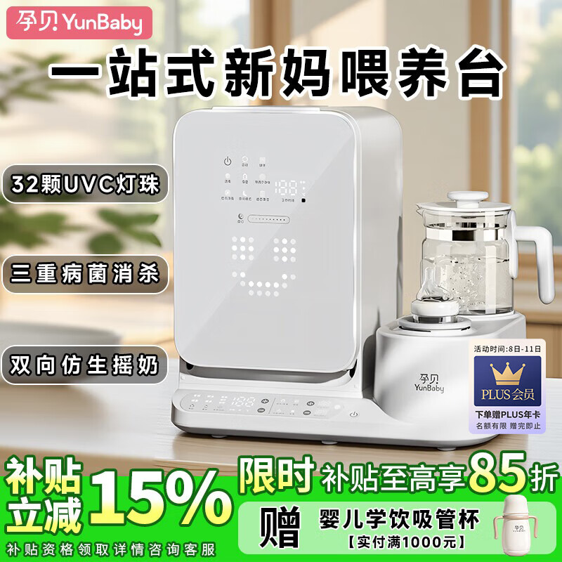 孕贝（yunbaby）婴儿奶瓶消毒柜带烘干一体机摇奶暖奶器恒温壶泡奶机三合一喂养台