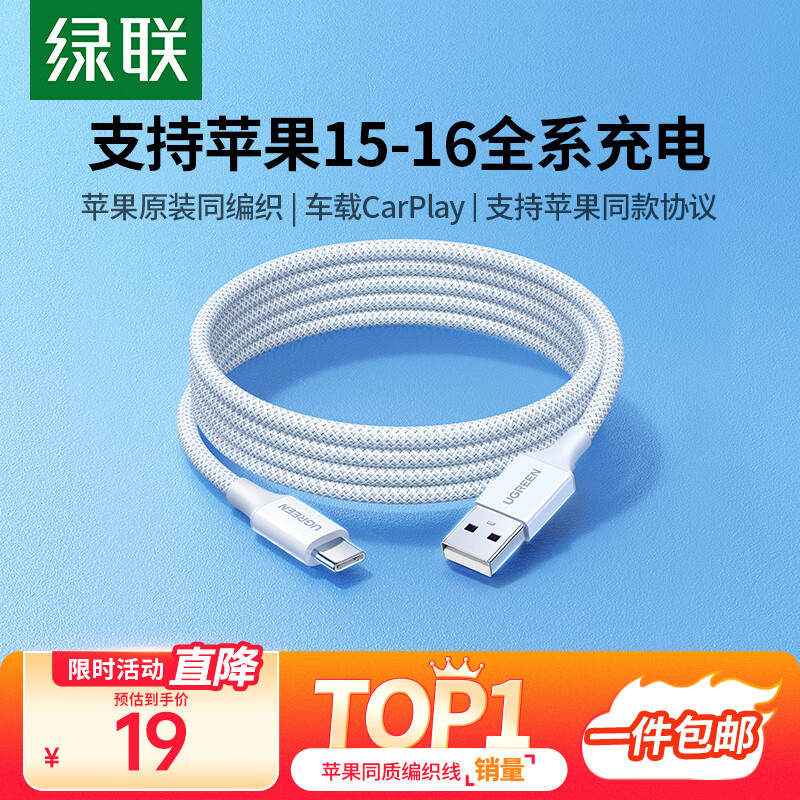 绿联适用苹果16/15充电线Type-C数据线USB-C车载CarPlay线iPhone16e/15ProMax华为荣耀手机3A快充线1米