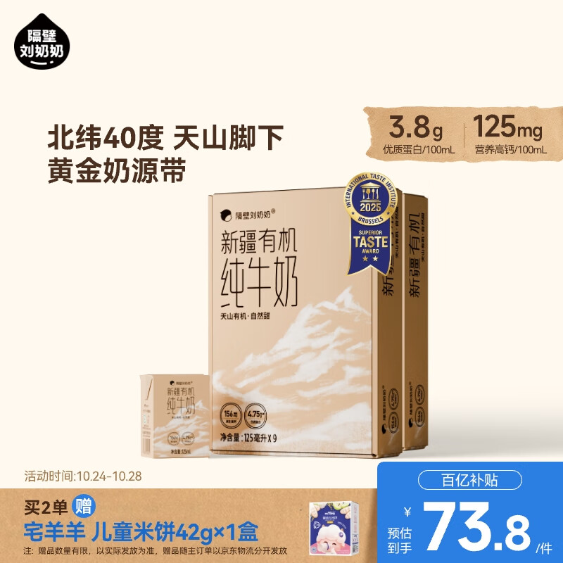 隔壁刘奶奶新疆有机纯牛奶125ml*9盒*2箱Mini奶儿童奶早餐高钙奶 送礼礼盒