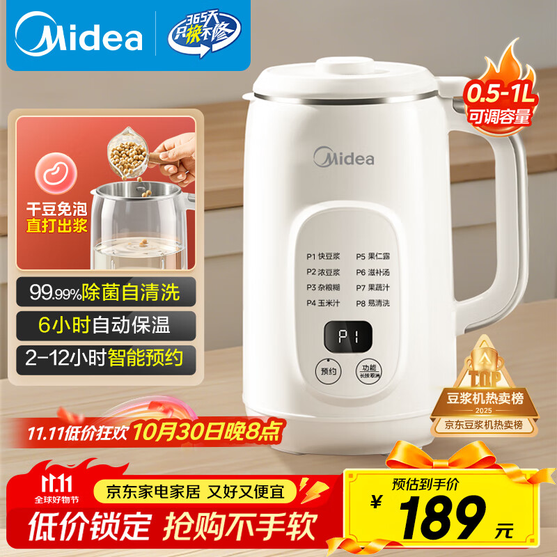 美的（Midea）豆浆机破壁机1L容量3-4人 全自动免煮2025新款 小型家用多功能榨汁机料理机国家补贴 一键清洗P706